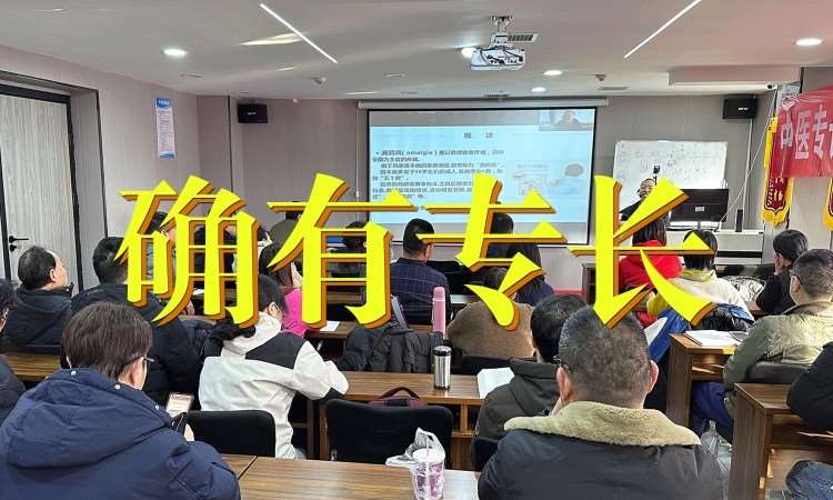 中医确有专长医师