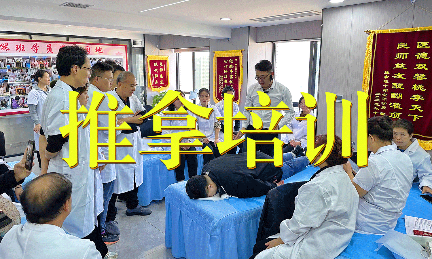 中医推拿精品班